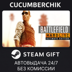 Battlefield Hardline Ultimate Edition✅STEAM GIFT AUTO✅RU МИР