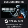 Battlefield 3™ Premium Edition STEAM GIFT AUTO RU МИР