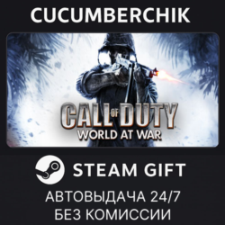 Call of Duty: World at War✅STEAM GIFT AUTO✅RU МИР
