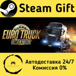 Euro Truck Simulator 2    Steam Gift Россия   мгновенно