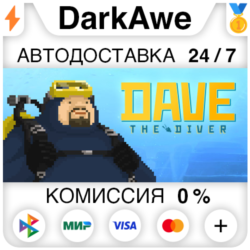 DAVE THE DIVER  ВЫБОР STEAM ⚡️АВТО 💳0% (НЕ ДЛЯ РФ)