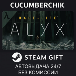 Half-Life: Alyx STEAM GIFT AUTO RU МИР