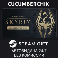 The Elder Scrolls V: Skyrim Anniversary Edition STEAM GIFT AUTO RU МИР