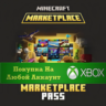 Minecraft Marketplace Pass XBOX На Любой Регион