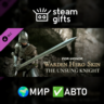 DLC Warden Hero Skin - The Unsung Knight МИР АВТО