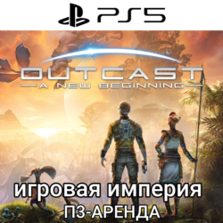 Outcast - A New Beginning PS5 П3 на 15 дней Аренда