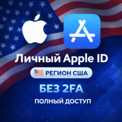 APPLE ID АМЕРИКА США (ПОЛНЫЙ ДОСТУП БЕЗ 2FA) НАВСЕГДА ВАШ iPhone ios AppStore