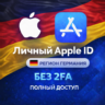 APPLE ID ГЕРМАНИЯ (ПОЛНЫЙ ДОСТУП БЕЗ 2FA) НАВСЕГДА ВАШ iPhone ios AppStore