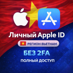 APPLE ID ВЬЕТНАМ (ПОЛНЫЙ ДОСТУП БЕЗ 2FA) НАВСЕГДА ВАШ iPhone ios AppStore