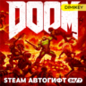 DOOM (2016) Автогифт RU/KZ/UA