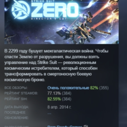 Strike Suit Zero: Director's Cut АВТОДОСТАВКА STEAM GLOBAL МГНОВЕННО ЛИЦЕНЗИЯ