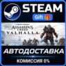 Assassin&acute;s Creed Valhalla - Deluxe Edition Steam Gift СТИМ ГИФТ ПК АВТОДОСТАВКА