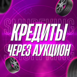 FH4    Кредиты Через Аукцион    PC/XBOX | Forza Horizon