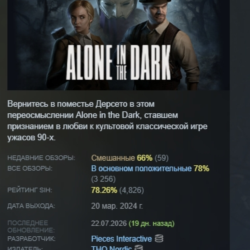 Alone in the Dark 2024 АВТОДОСТАВКА STEAM GLOBAL МГНОВЕННО ЛИЦЕНЗИЯ