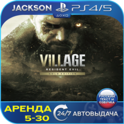 Resident Evil 8 Village Gold (PS4/PS5) RUS | Аренда🔰