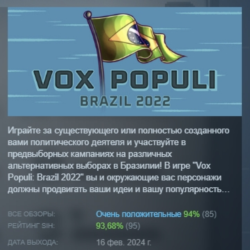 Vox Populi : Brazil 2022 АВТОДОСТАВКА STEAM GLOBAL МГНОВЕННО ЛИЦЕНЗИЯ