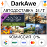 Anno 1800 - Cosmetic Bundle #2 DLC STEAM•RU   АВТО   0%