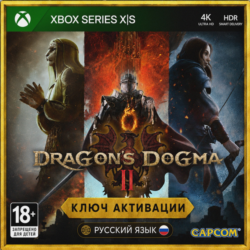 КЛЮЧ | DRAGON'S DOGMA 2 (XBOX SERIES)