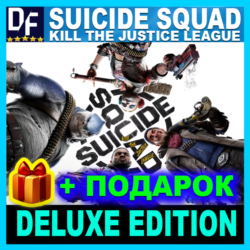 Suicide Squad: Kill the Justice League✔️ПОЛНОЕ ИЗДАНИЕ