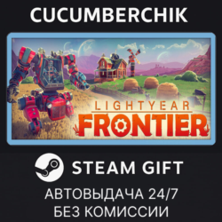 Lightyear Frontier✅STEAM GIFT AUTO✅RU МИР