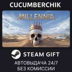 Millennia✅STEAM GIFT AUTO✅RU МИР