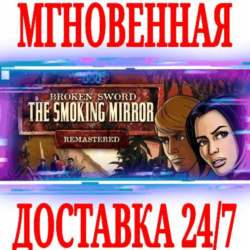 ✅Broken Sword 2 the Smoking Mirror: Remastered ⭐Steam⭐