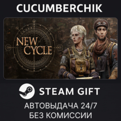 New Cycle✅STEAM GIFT AUTO✅RU МИР