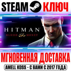 ⚫Hitman: Blood Money Steam Ключ РФ Мир  Бонус