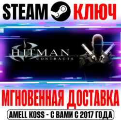 Hitman: Contracts Steam Ключ Весь Мир*  Бонус