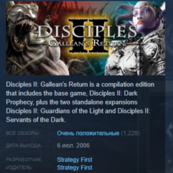 Disciples II: Gallean's Return STEAM KEY РФ СНГ СТИМ
