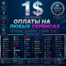 1$ Card Global  PAY IN ANY Services any Subscriptions