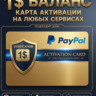 PAYPAL VERIFICATION CARD (Activation Card)
