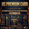 US Premuim Card Worldwide Tiktok Ads fiverr google