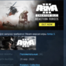 Arma 3 Creator DLC: Reaction Forces  DLC АВТОДОСТАВКА STEAM РОССИЯ