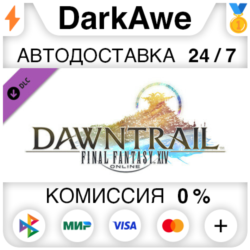 FINAL FANTASY XIV: Dawntrail DLC STEAM•RU   АВТО   0%