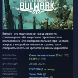 Bulwark Evolution: Falconeer Chronicles АВТОДОСТАВКА STEAM GLOBAL МГНОВЕННО ЛИЦЕНЗИЯ