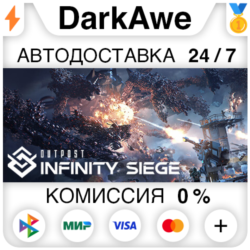 Outpost: Infinity Siege  ВЫБОР STEAM•RU ⚡️АВТО 💳0%