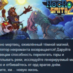 Necrosmith 2 АВТОДОСТАВКА STEAM GLOBAL МГНОВЕННО ЛИЦЕНЗИЯ