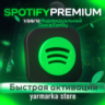 SPOTIFY PREMIUM   3/6/12   РАБОТАЕТ В РФ