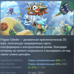 Pepper Grinder АВТОДОСТАВКА STEAM GLOBAL МГНОВЕННО ЛИЦЕНЗИЯ
