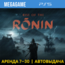Rise of the Ronin  (PS5/RUS)  Аренда 7 дней