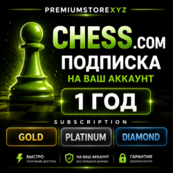 Chess.com подписка Gold | Platinum | Diamond на ваш аккаунт 1 год | быстро