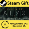 Half-Life: Alyx    Steam Gift Россия   мгновенно