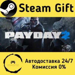 PAYDAY 2    Steam Gift Россия   мгновенно