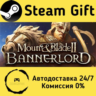 Mount & Blade II: Bannerlord    Steam Gift Россия   мгновенно