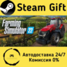 Farming Simulator 22    Steam Gift Россия   мгновенно