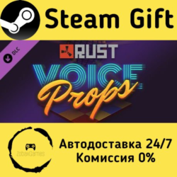 Rust - Voice Props Pack    Steam Gift Россия   мгновенно