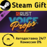 Rust - Voice Props Pack    Steam Gift Россия   мгновенно