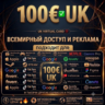 100€ UK Card   FOR GOOGLE/STEAM/APPLE    BEST PRICE