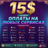 15$ EU Card PayPal Epic GOG Fiverr Other Steam